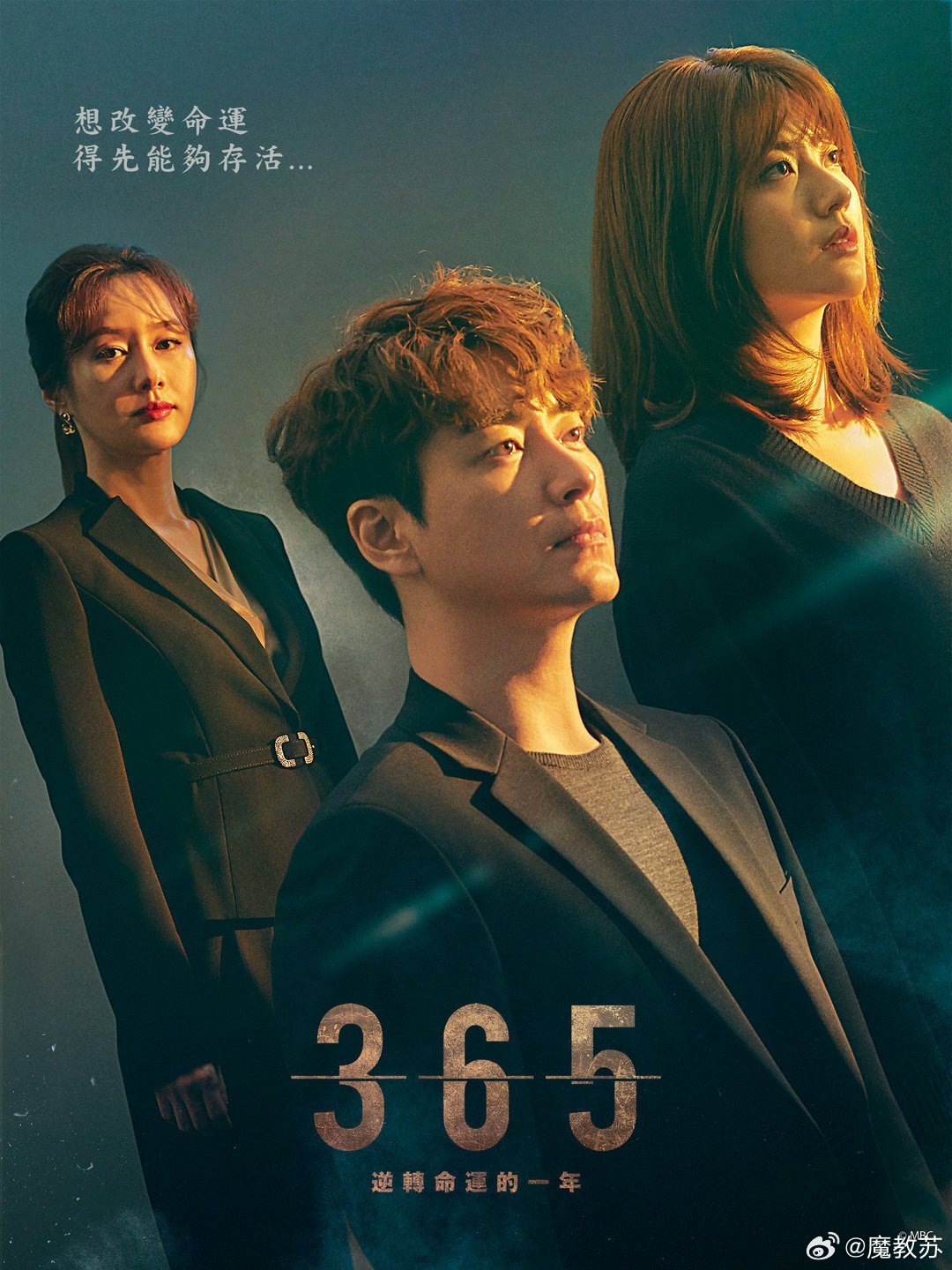 韩国悬疑剧情电视剧 《365：逆转命运的1年》[1080P][韩语中字] 夸克+百度盘资源
 主演：李浚赫、南志铉、金智秀、梁东根、李诗雅、尹朱尚 讲述一些人“根据自己的意愿”选择穿越时空回到一年前的今天。他们凭借对过去一年的回忆，得到重塑完美人生的机会！以为是一份完美幸运，却隐藏着致命秘密。高能 ​