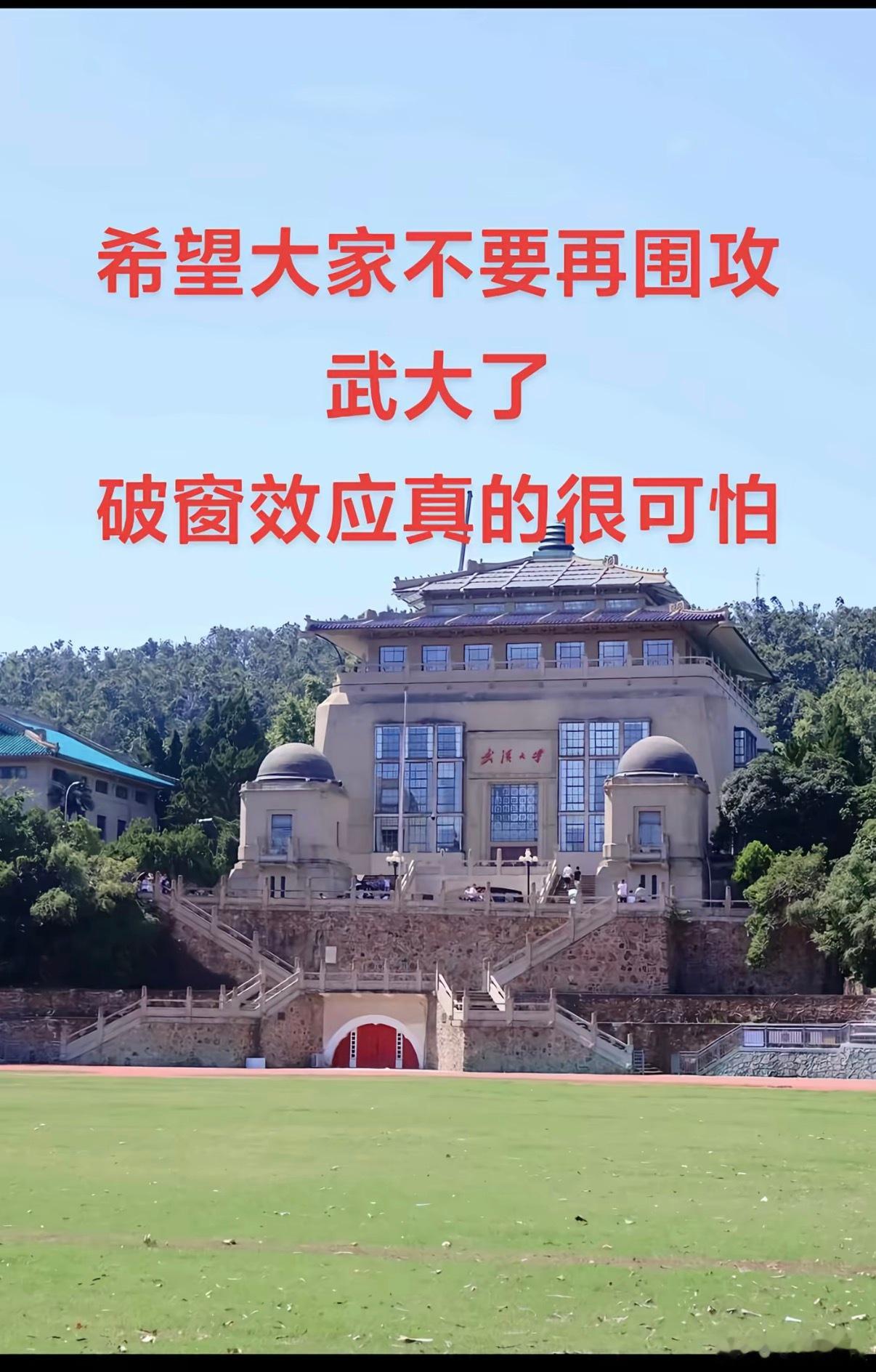 武大这份通报，信息量其实挺大。

8月19日就收到了举报材料并启动了调查，但直到9月3日网络舆论发酵后才正式发布通报。这中间的半个月，学院和宣传部面对媒体询问时的“不清楚”、“后续了解”，和纪委早已受理的事实形成了鲜明的对比。这种内部信息的断层，比事件本身更值得琢磨。

我们常说程序正义 ​