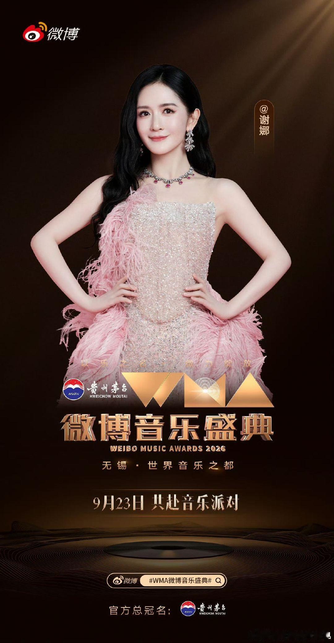 #这阵容不办浪姐可惜了#李宇春携无价之姐，谢娜 Ella 一众姐姐加上刘雨昕，微博音乐盛典这阵容谁看了不惊叹。#WMA微博音乐盛典阵容# ​