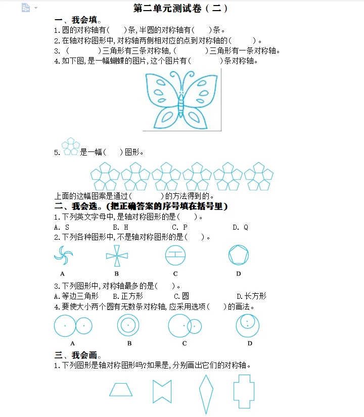 BS五年级上第二单元测试卷及答案