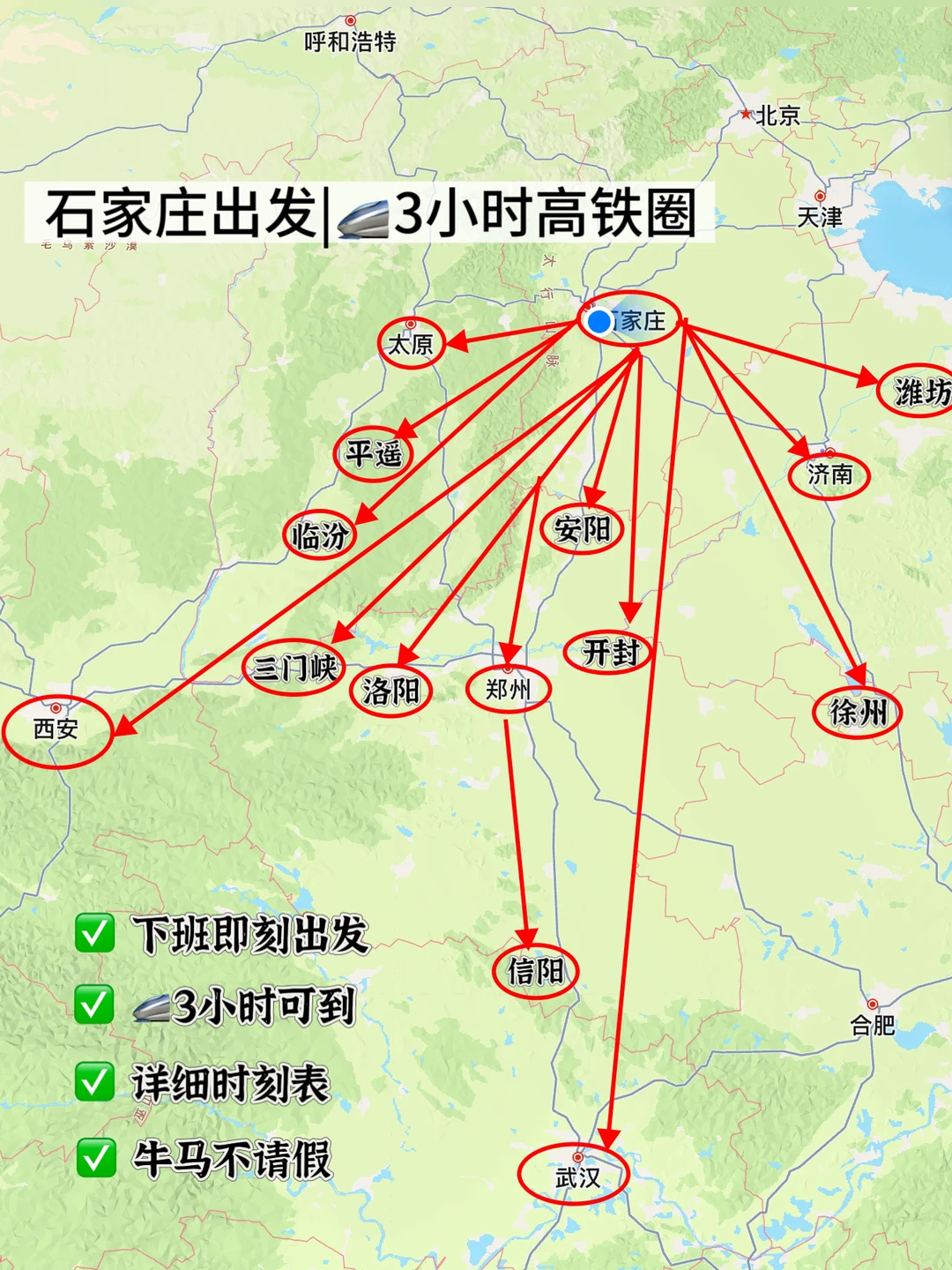 石家庄出发，3小时高铁圈，周五下班直接冲