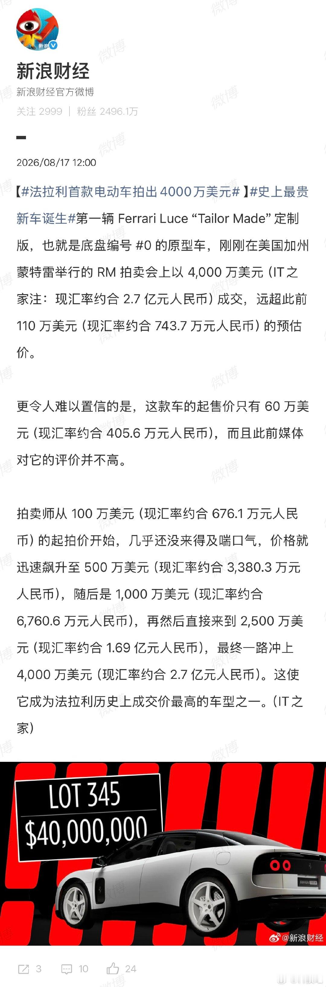 被拍到了2.7亿，全球就这一辆，底盘编号为0的法拉利首款电动车Luc...