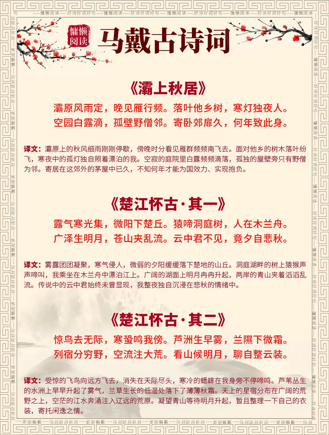 马戴45首诗词+译文，读懂晚唐文人的豪情