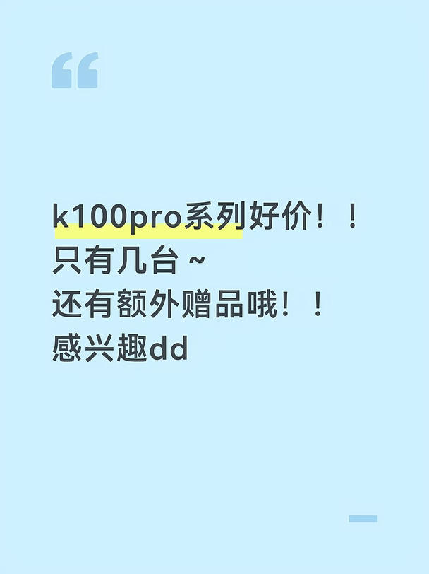 k100pro系列好价豪礼