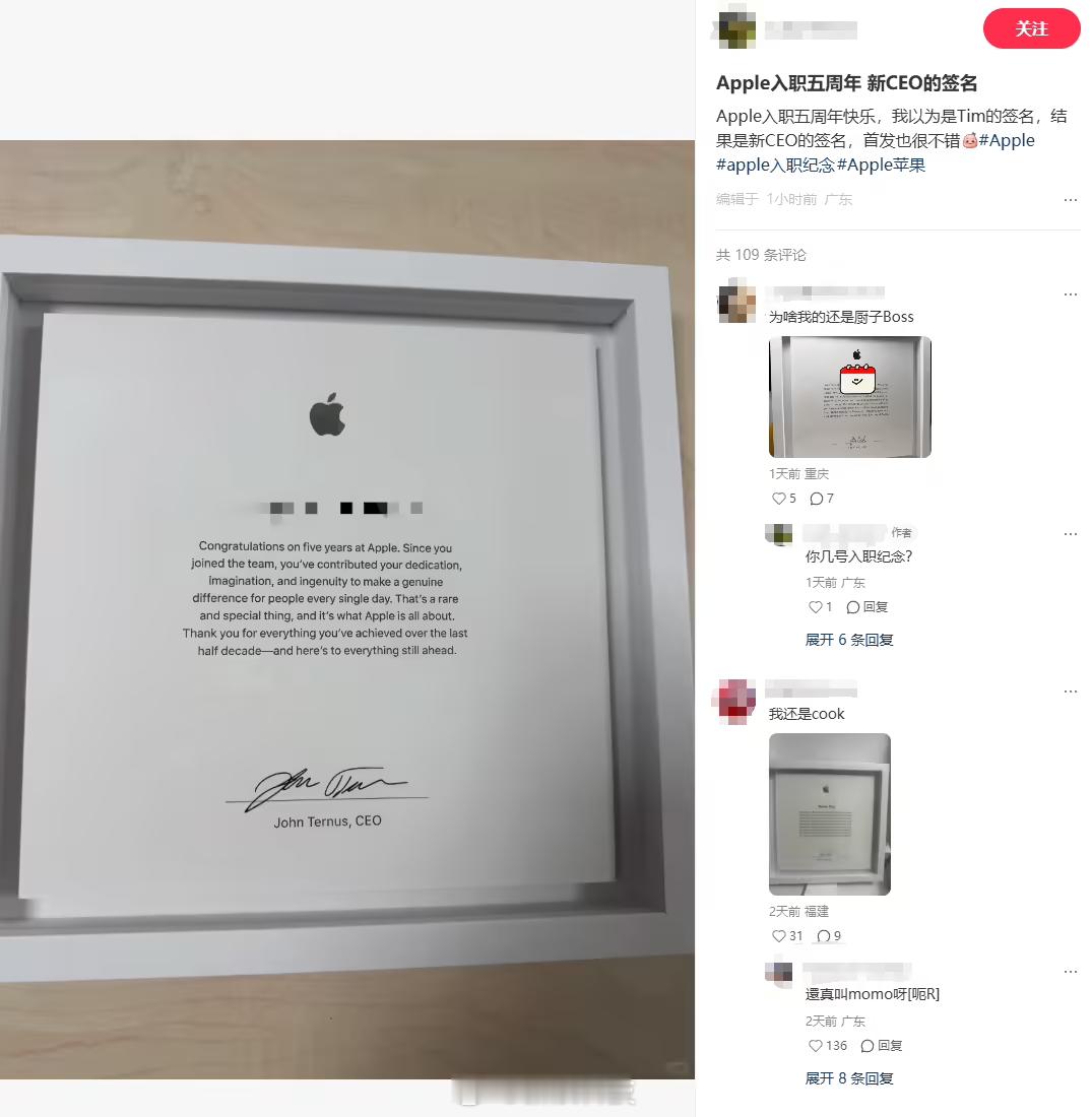 【#库克卸任进入倒计时#】#新任CEO签名苹果员工5周年纪念牌# 近日，有多名网友晒出苹果入职五周年纪念牌，其中部分采用了新任 CEO 约翰 · 特努斯的签名，这也意味着蒂姆 · 库克卸任进入倒计时。

官方资料显示，蒂姆 · 库克于 1998 年加入苹果，2011 年成为 CEO。在他的领导下，苹果推出了众多产品和服 ​