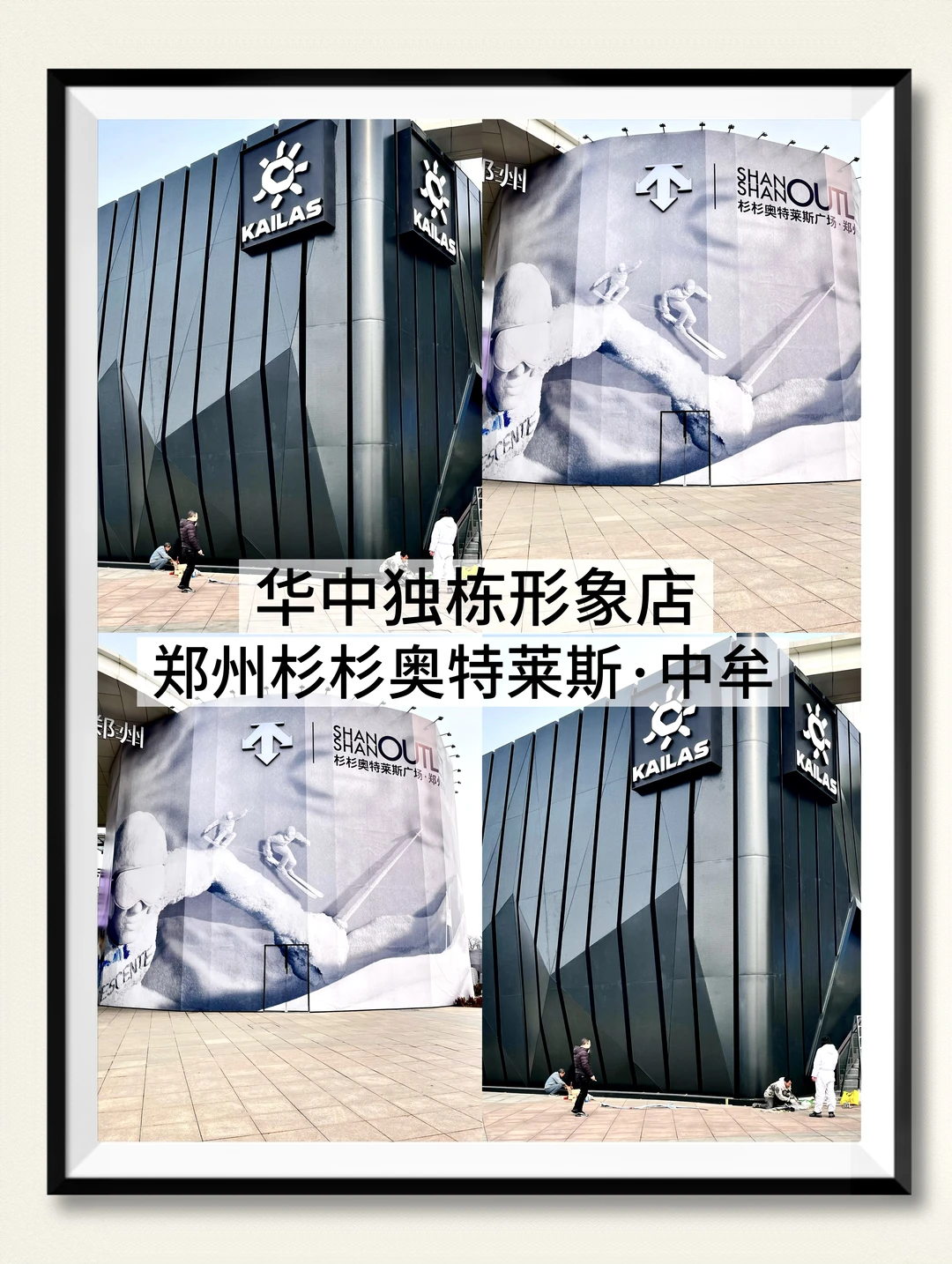 户外运动品牌在郑州开启“独栋形象店”模式