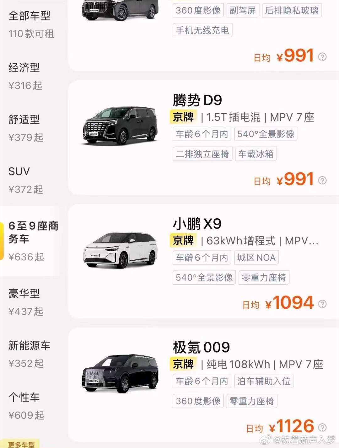 #黄金周广州租车市场迎新一轮消费潮# 看广州租车圈在聊小鹏X9，黄金周日租上千还是秒没。一家人出门，最怕空间挤、开车累，这台车刚好能解决这些痛点#小鹏X9国庆日租金破千仍被抢空##广州黄金周出游热潮迎新风尚# ​