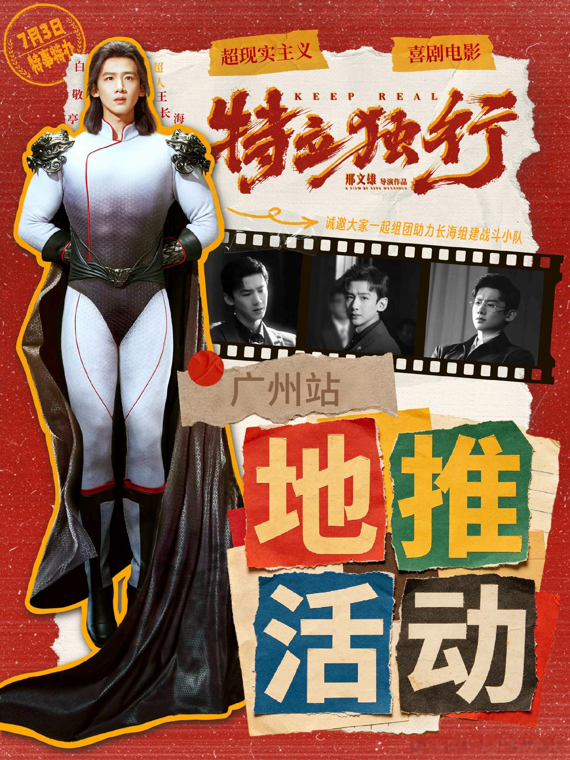 🕊️白敬亭后援会不限圈送🎁活动来啦 当拥有超能力的超人撞上烟火市井...