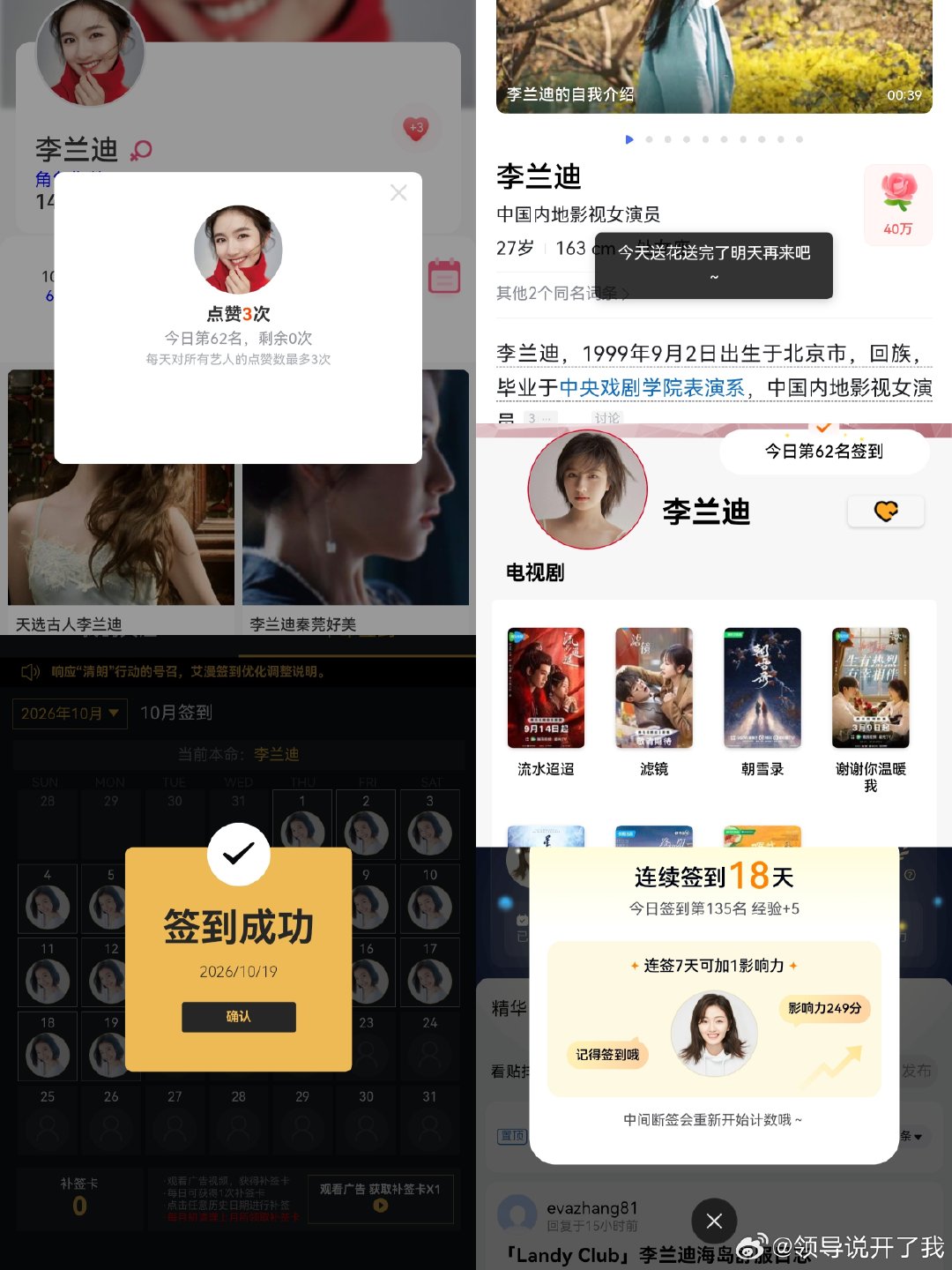 #李兰迪[超话]# 10.19号任务打卡！ ​ ​