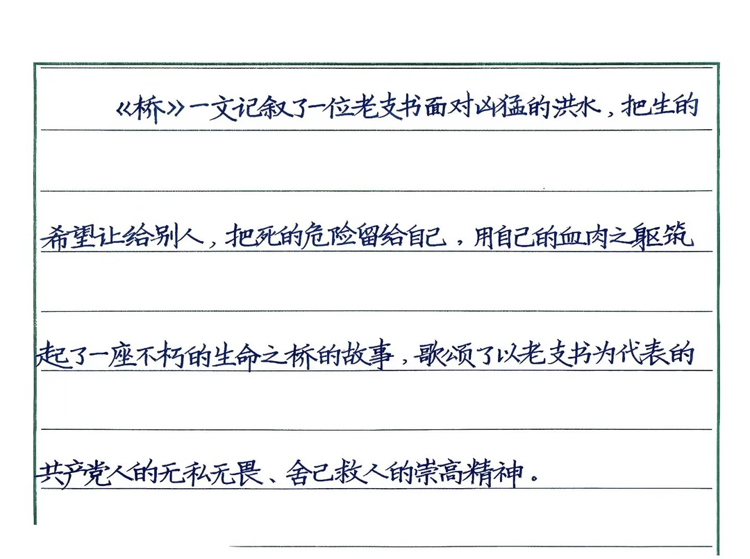 状元老师楷书快写陪练课