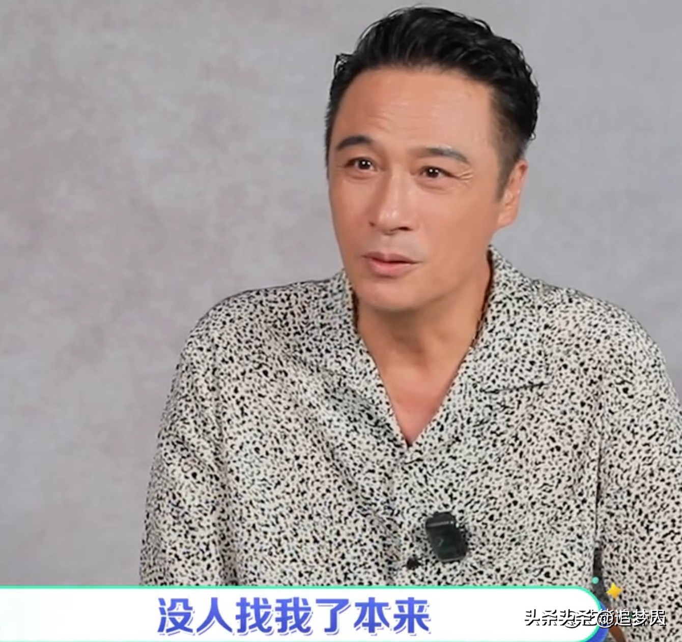 64岁吴镇宇回应“没戏拍”传闻：找我的邀约不少，但大多不合我心意。

在最近的一段时间里吴镇宇是为了新作品接受媒体访问的，这段回应是戳中了不少资深演员的行业痛点，并且也打破了外界对于老年演员的那种刻板猜想。

这次吴镇宇所接下来的新角色，是一位患有阿尔茨海默症的法官，这样的人物设定在国内影视市场里是