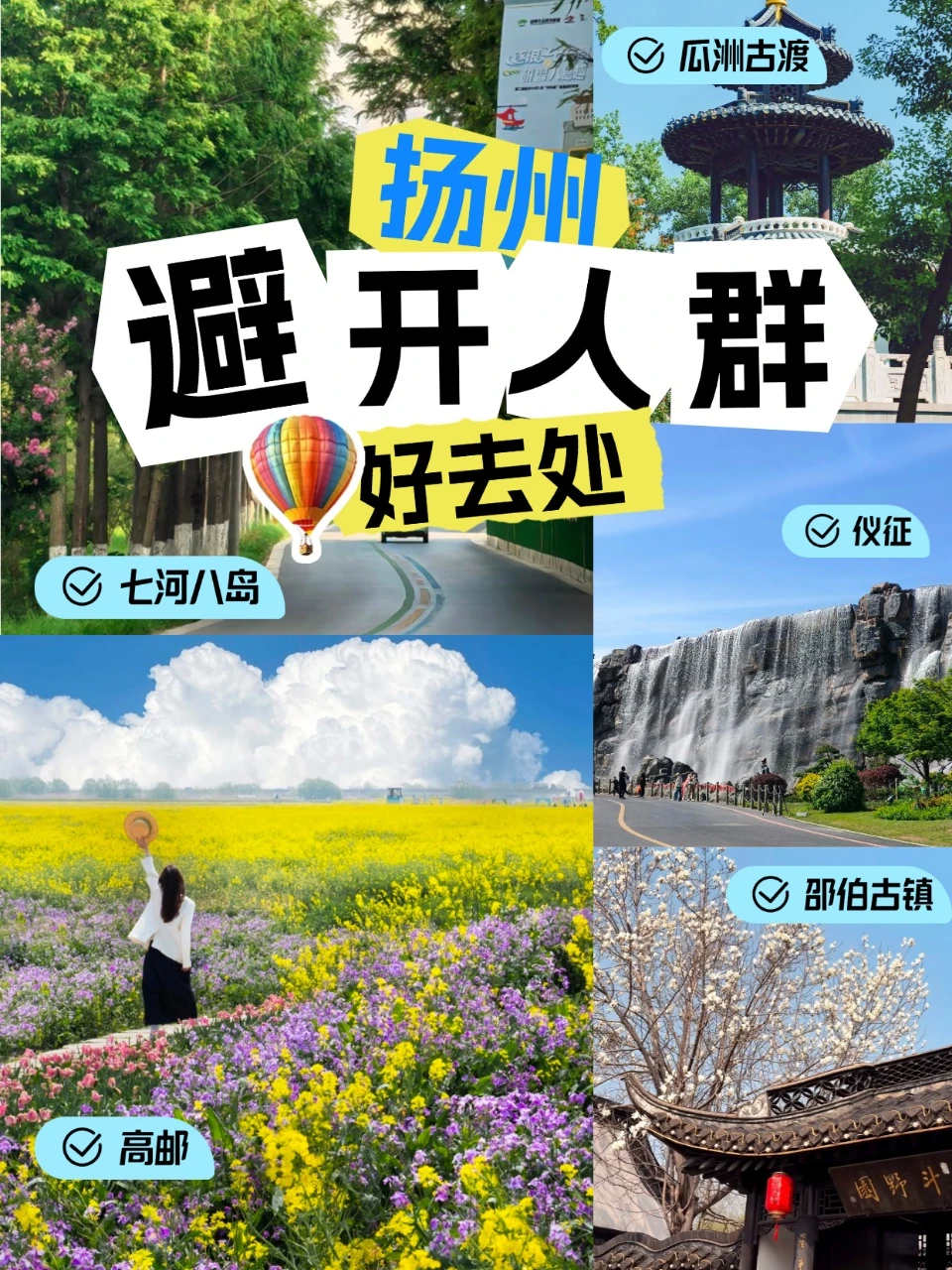 扬州团建丨不想人挤人❓来这5个静谧好去处