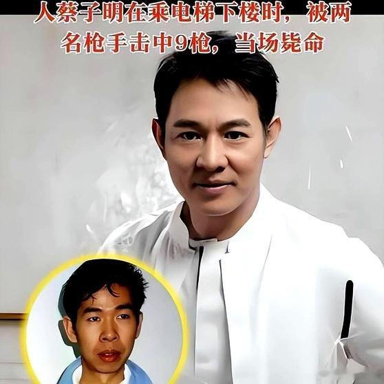《王晶首次揭秘蔡子明遇害细节，枪声后李连杰紧急返京，周星驰疑成下个目标》王晶近期把1992年那场震动香港影坛的街头刺杀重新推到了聚光灯下。那年春天，李连杰的经纪人蔡子明在尖沙咀被乱枪打死。 ​