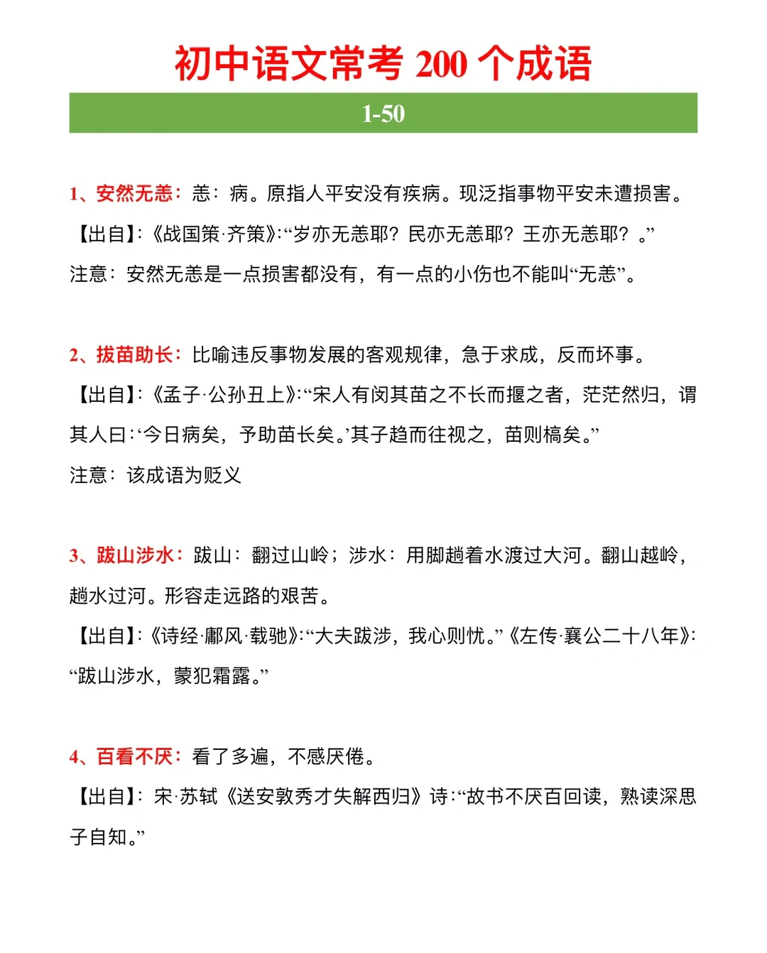 初中语文常考成语大全
