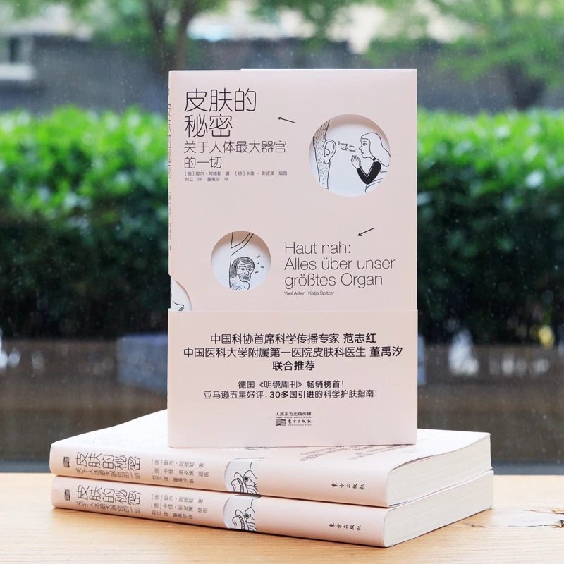 宠粉赠书🎁皮肤的秘密你们知道多少呢？
