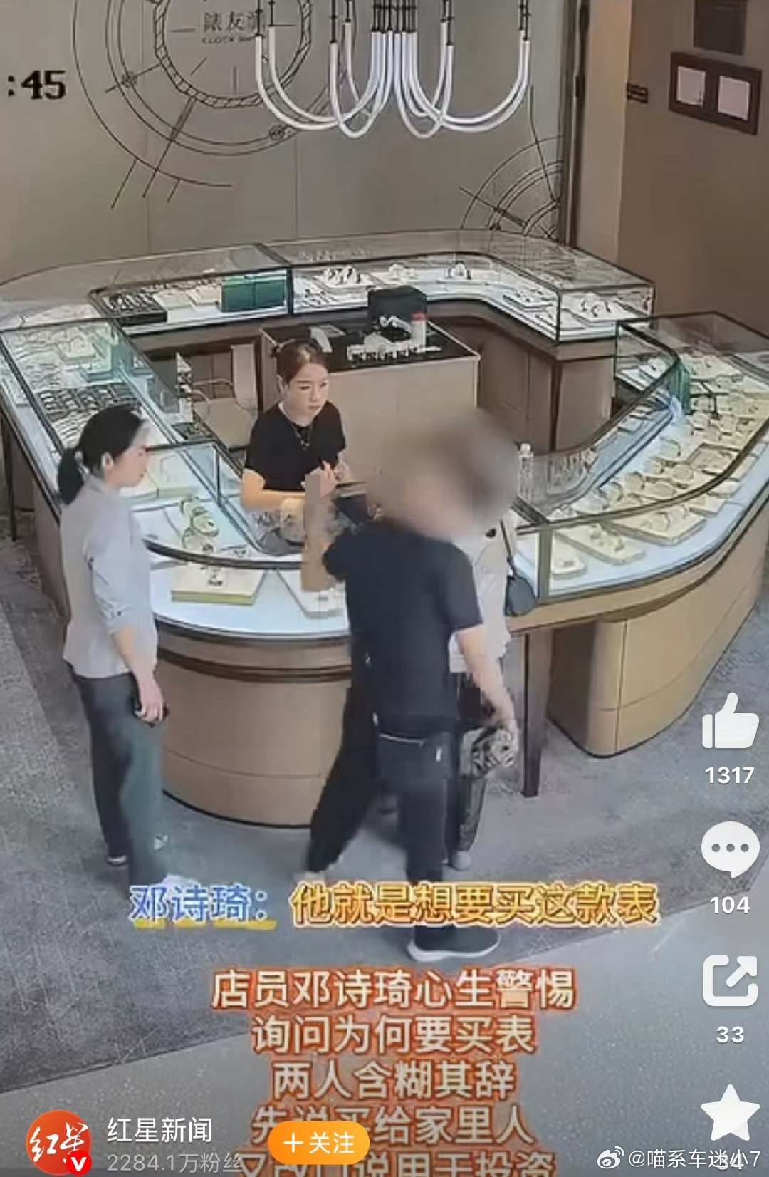 作为一个在柜台前排过队买过表的人，看到这对夫妻的操作我不意外——不挑不试，说不清为什么买，还要当场打包寄走，这哪像买表，像过手。店员报警报得对，67.3万不是小数。有网友说得在理，如今不少骗局不直接转账了，改成哄人买贵重实物再寄出去，稳赚的说法听着轻巧，钱就这么一层层递出去了。夫妻俩 ​