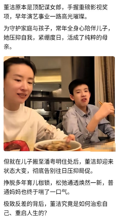 儿子搬去潘粤明那边之后，董洁状态大变：妈