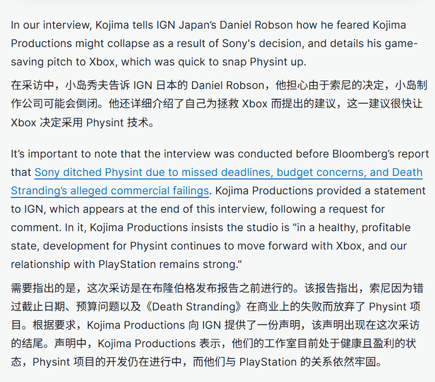 【小岛工作室回应《PHYSINT》预算报道】小岛工作室已就围绕《PHYSINT》更换发行合作伙伴的报道作出回应，驳斥了有关其与PlayStation关系的猜测。

这份声明是在彭博社报道索尼因担心游戏的开发时间线、不断增加的预算以及项目的长期平台策略而退出《PHYSINT》之后，提供给IGN的。

小岛工作室表示，它 ​