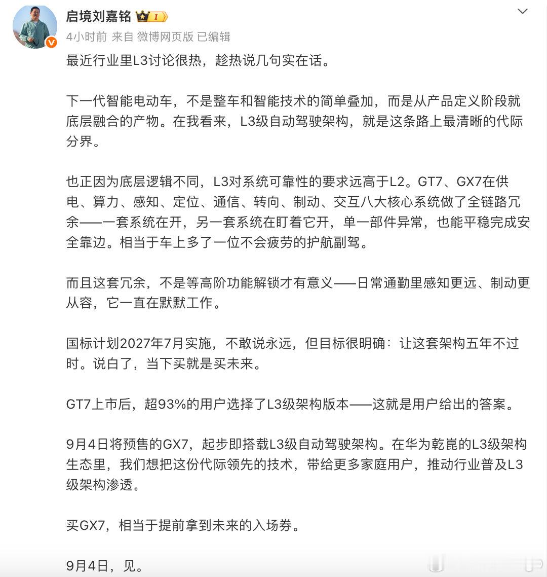 #启境高管称当下买L3架构就是买未来# 

从 L2 到 L3 不仅仅是硬件的升级，核心是整套系统架构的升级，包括转向、制动等等多领域的冗余。

目前明确提出支持 L3 架构的车型包括尊界S800、智界 RX、享界 G9、启境 GX7 等华为系车型。

就差法规的最后一哆嗦了。

#大v聊车# ​