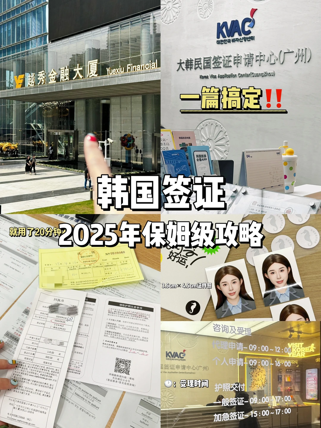 5.21🇰🇷最新韩国广州签证保姆级喂饭攻略‼️