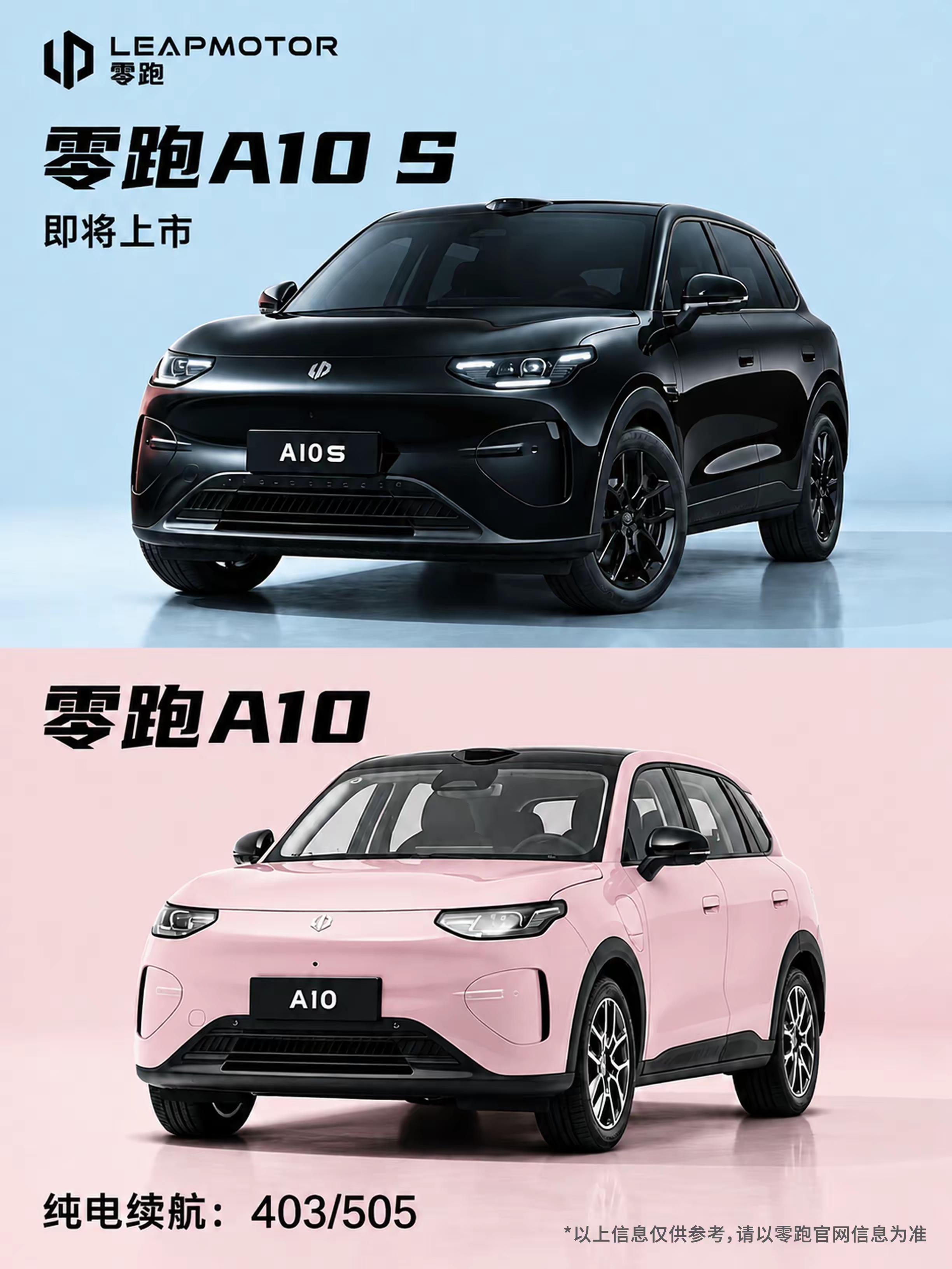 零跑A10两款配置对比新能源汽车 零跑汽车 零跑A10 6万级SUV