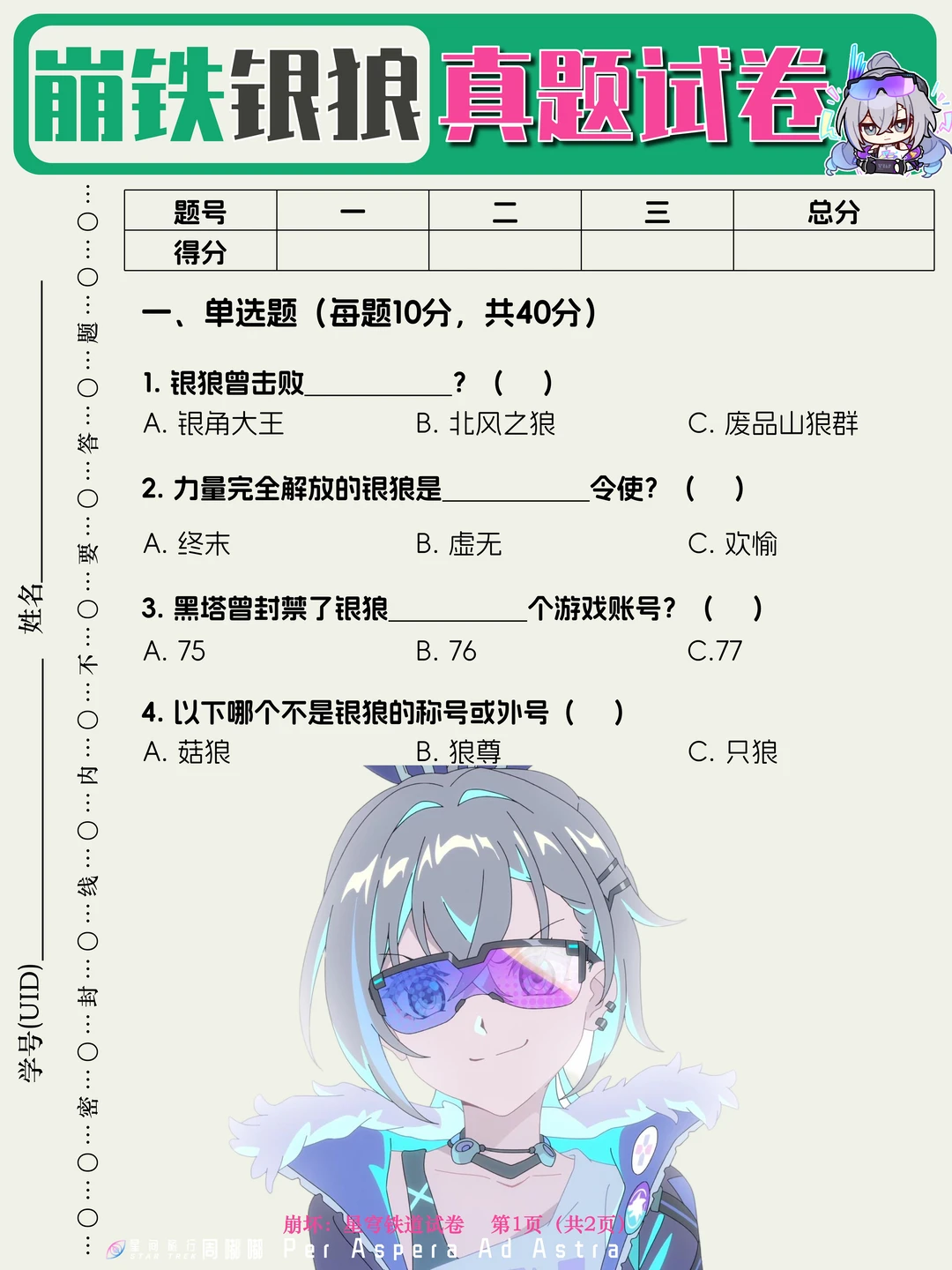 要来一套银狼闭卷考考吗？