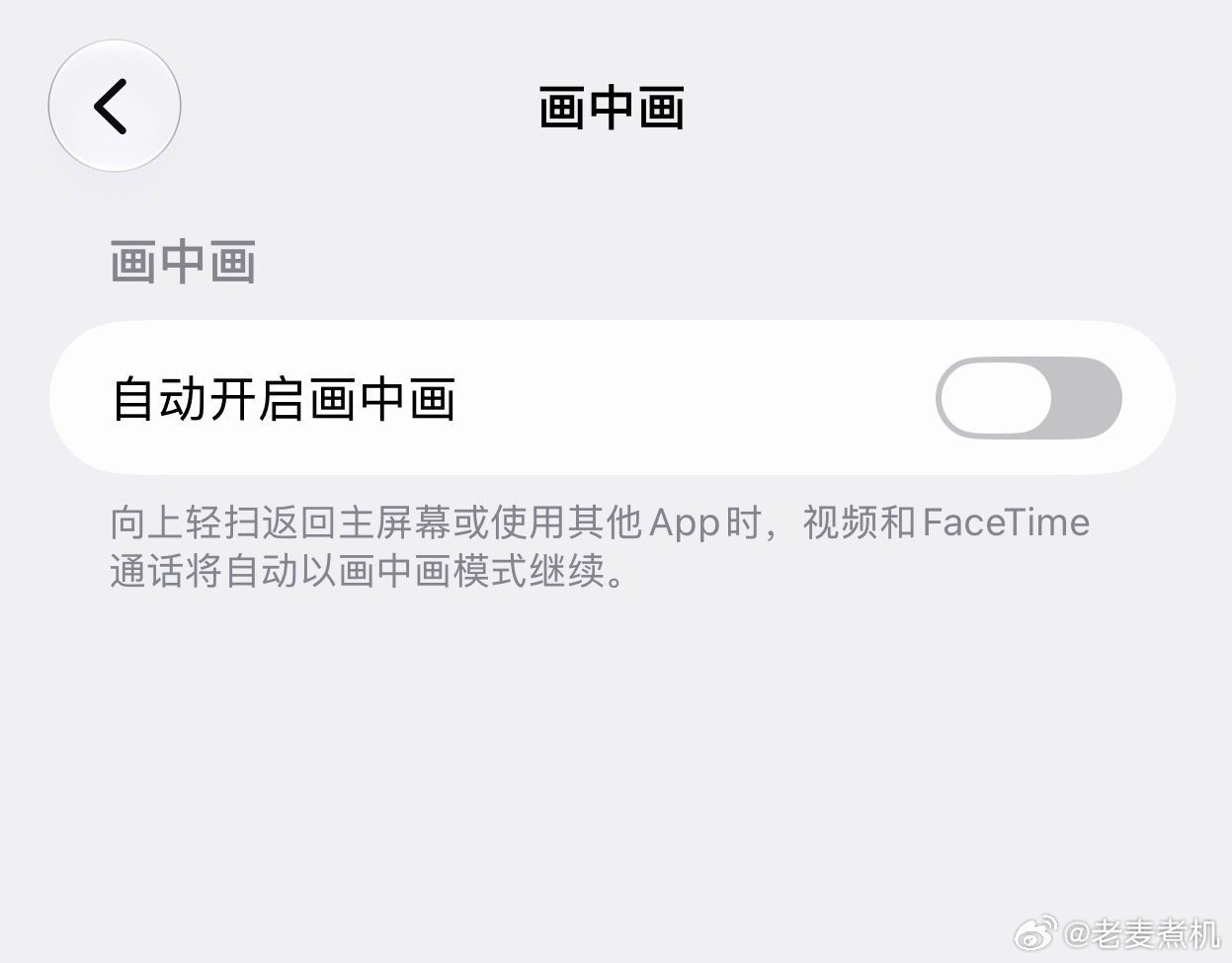 iOS 27 遇到第一个bug，画中画关不掉呢？设置里明明是关的，但微博，小红书里面播放视频，返回上一页，视频自动小窗，好烦😩 ​