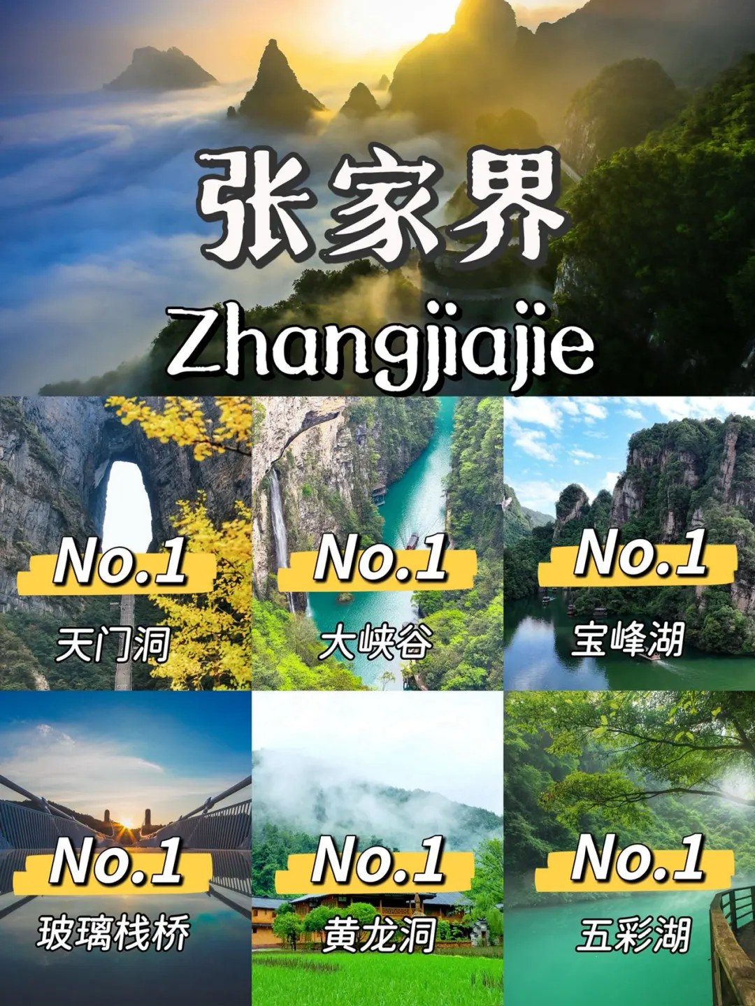 刚从张家界回来！国庆要去张家界的快收藏！！