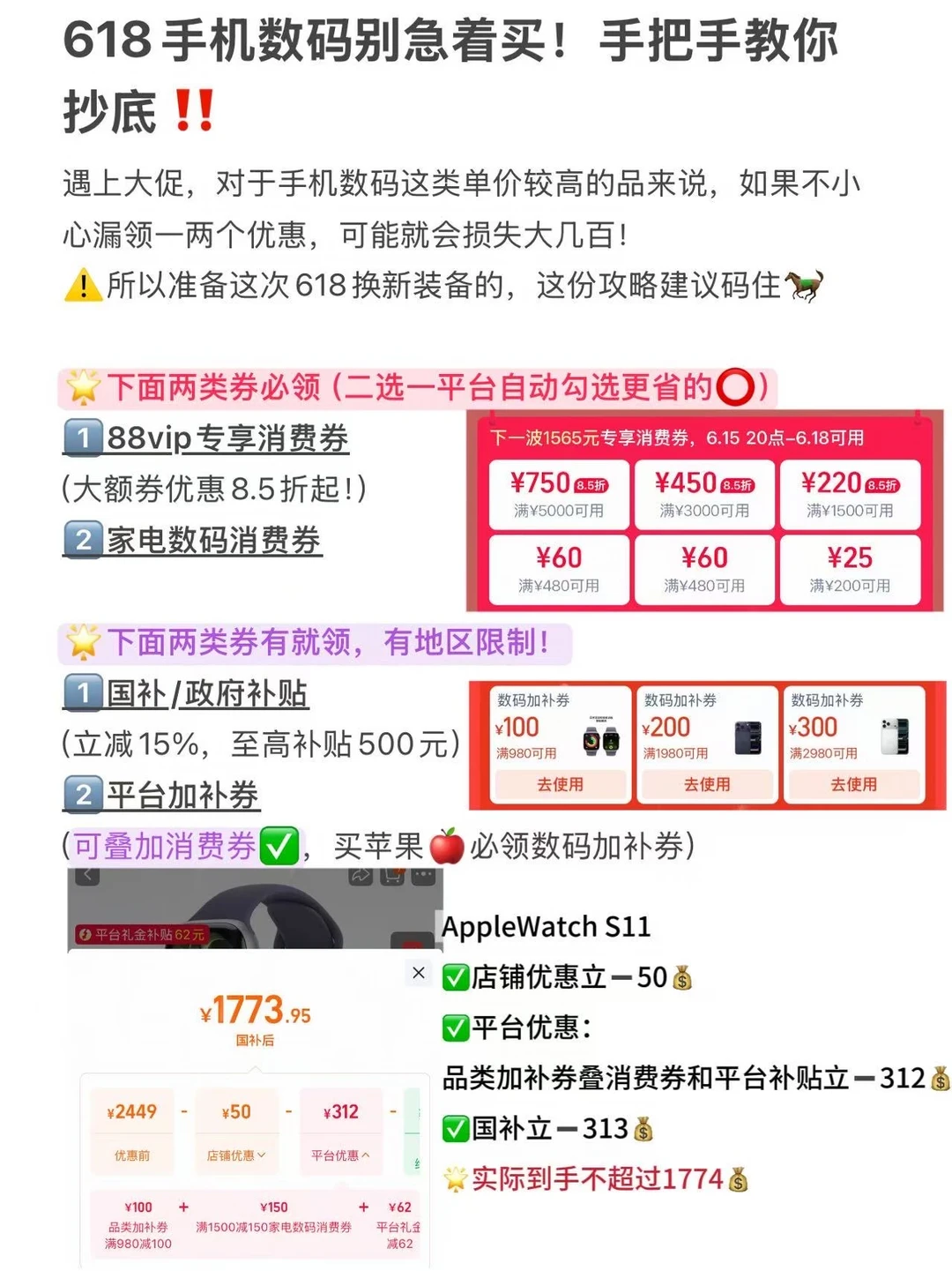 618手机数码别急着买！巅峰折扣直接抄底‼️