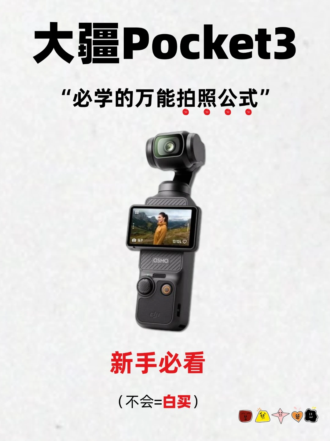 大疆Pocket3拍摄秘籍｜随手拍出电影感
