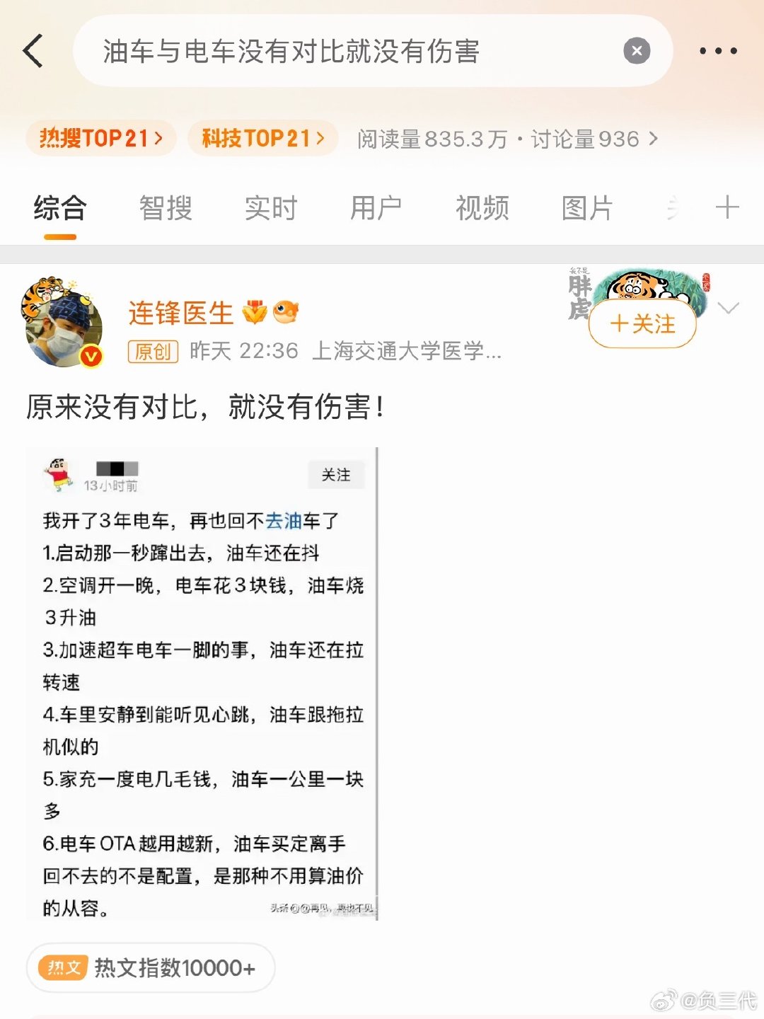 #油车与电车没有对比就没有伤害#你可以买油也可以买电，或者两个都买对应不同场景，花自己的钱买自己喜欢的东西。无人在意[doge] ​