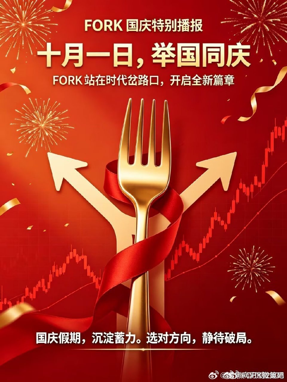 #岔路口FORK[超话]# 祖国万岁！国庆节快乐！我爱你伟大的祖国！#马斯克##人工智能# ​