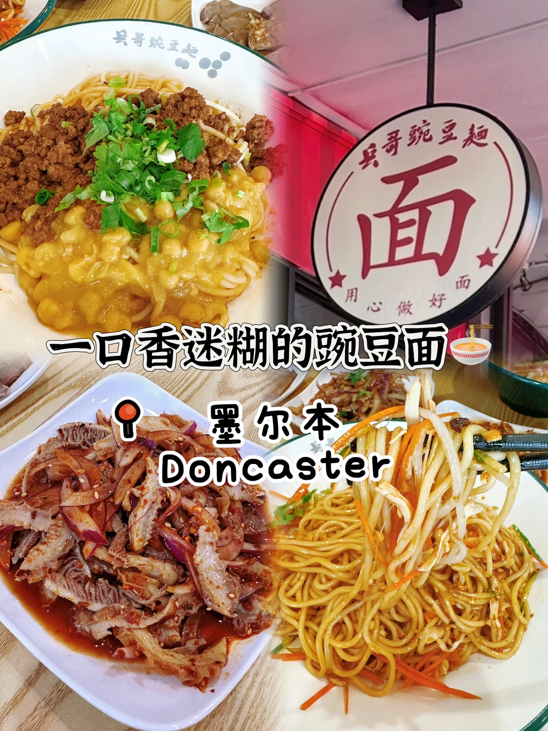 实名推荐一周来两次兵哥豌豆面｜墨尔本美食
