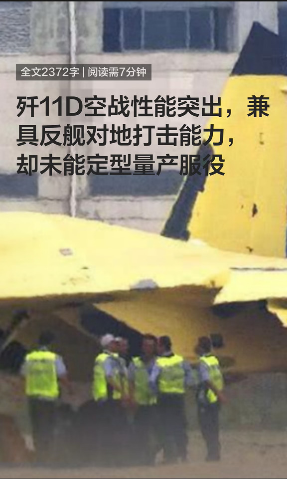 歼11D原型机，研发成功并首飞，未量产部署