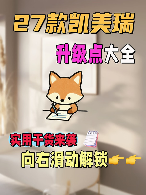 27款凯美瑞｜合资B级车智能配置杀疯了🔥