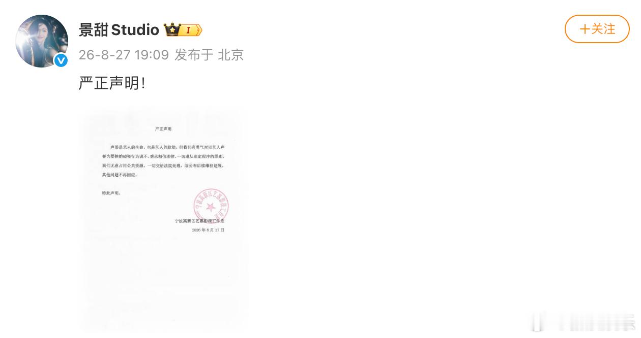 发声明回应：“声誉是艺人的生命，也是艺人的软肋。但我们有勇气对以艺人声...