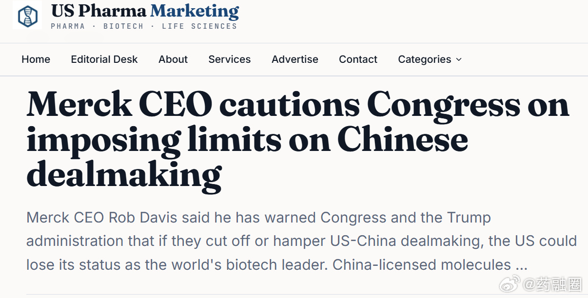 【默沙东CEO Rob Davis公开警示：若美国政府和国会限制中美医...