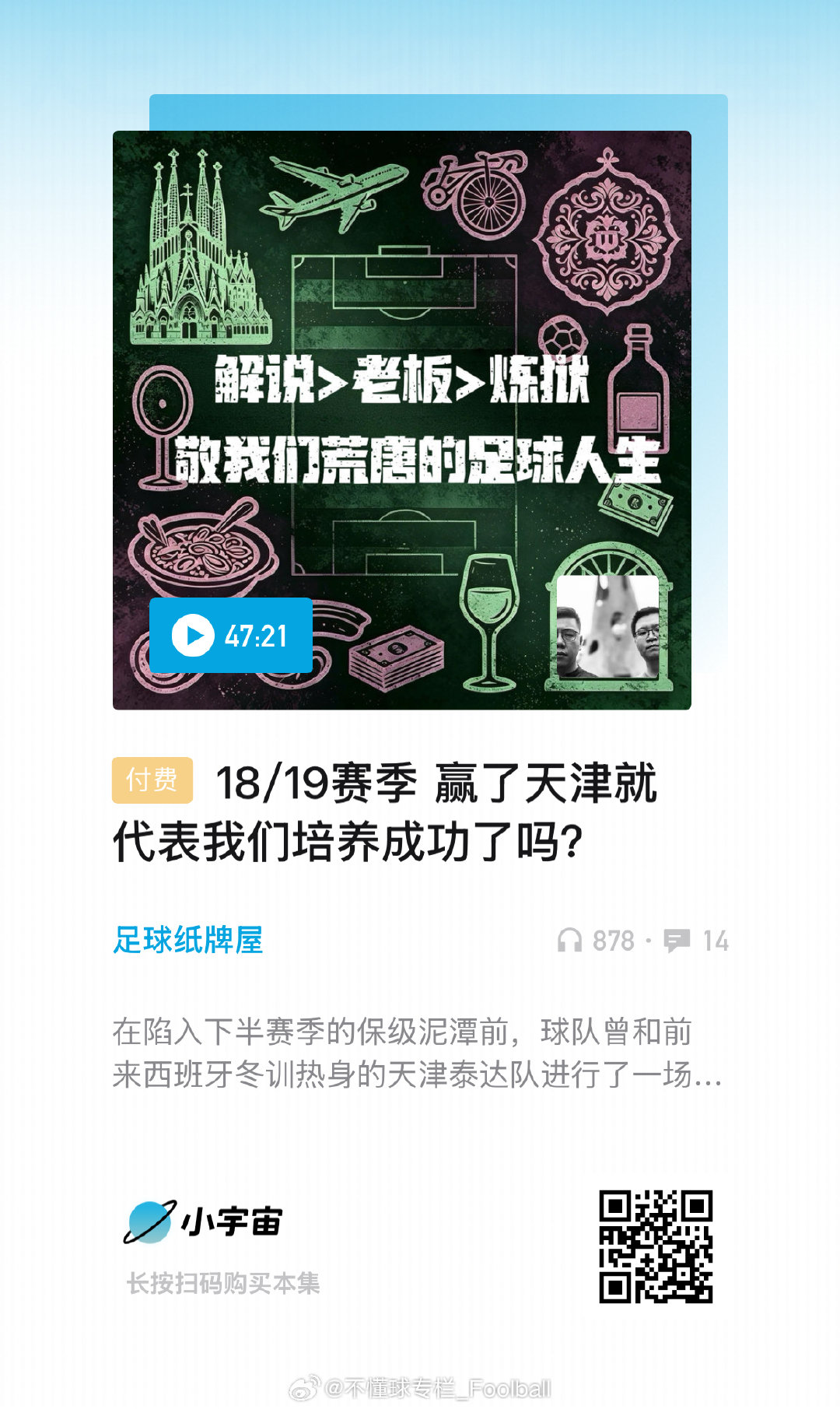 终于听完了这个专题，最后两集还是太有料了。向申花球迷推荐的内容是倒数第二集开始，涉及一个申花目前队内的重要角色…[捂嘴哭]

带领胡米利亚赢了施蒂利克的天津泰达的主帅是…Leonel Pontes！

#上海申花[超话]##中超联赛# ​