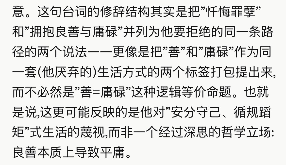 让claude分析了一下芝的e端台词：
Shall I use this chance to repent for my sins? Embrace goodness and mediocrity? Nay, I think not.
感觉还挺有意思（？） ​