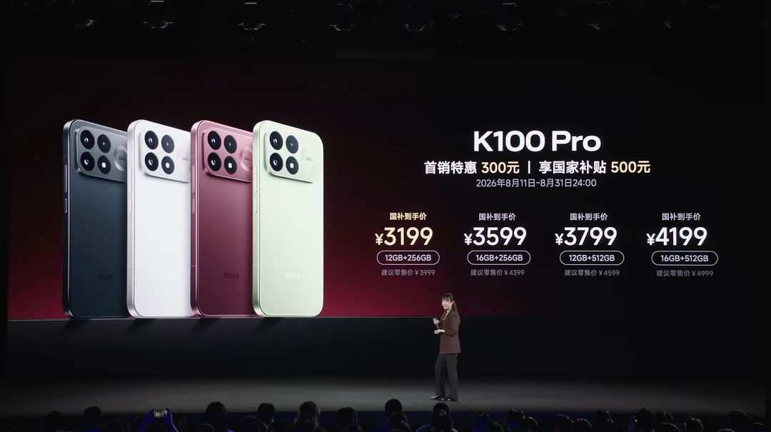 红米K100pro和Pro Max涨价了，但是依然很香