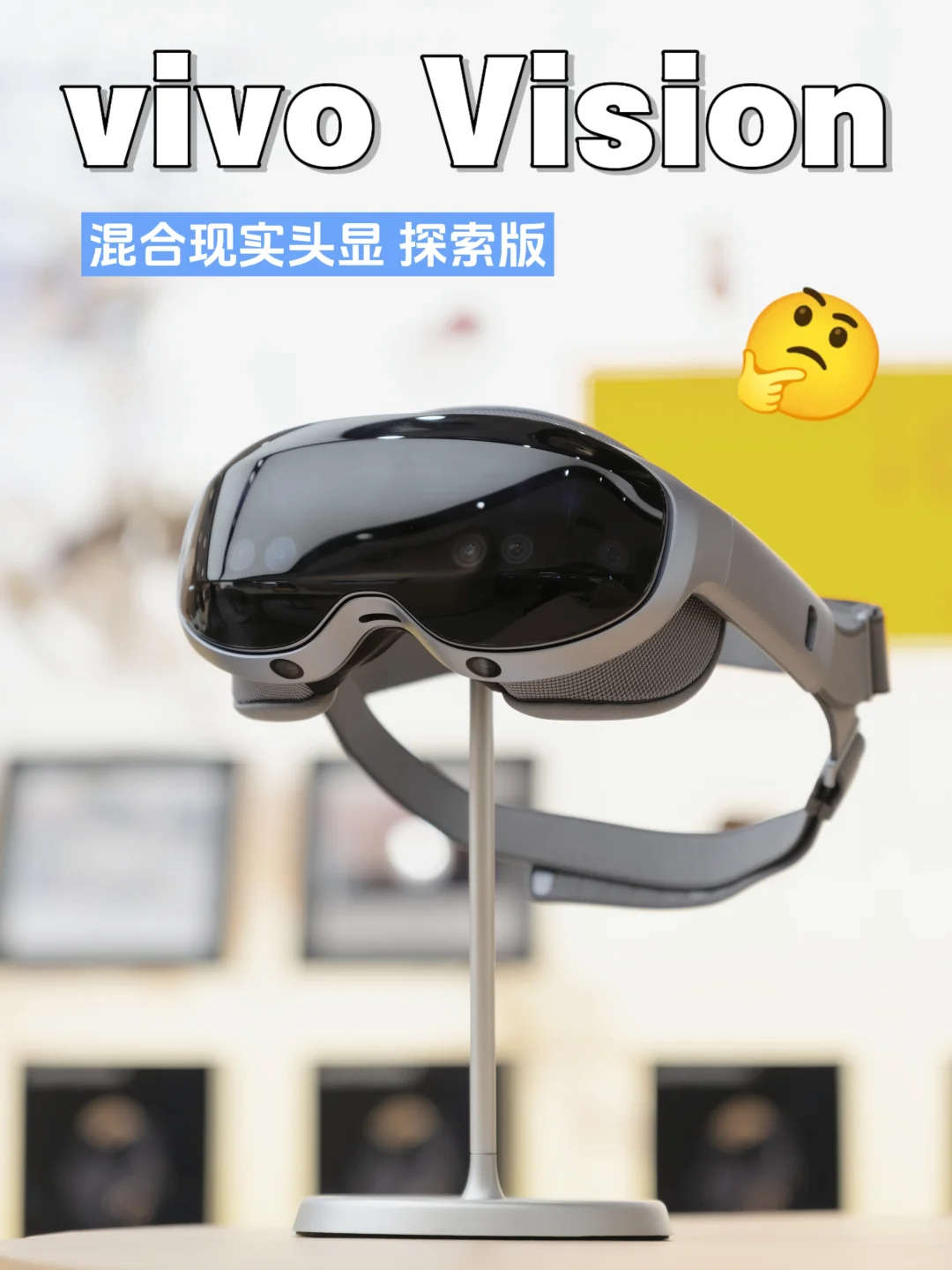 vivo Vision 探索版｜我真的心动了