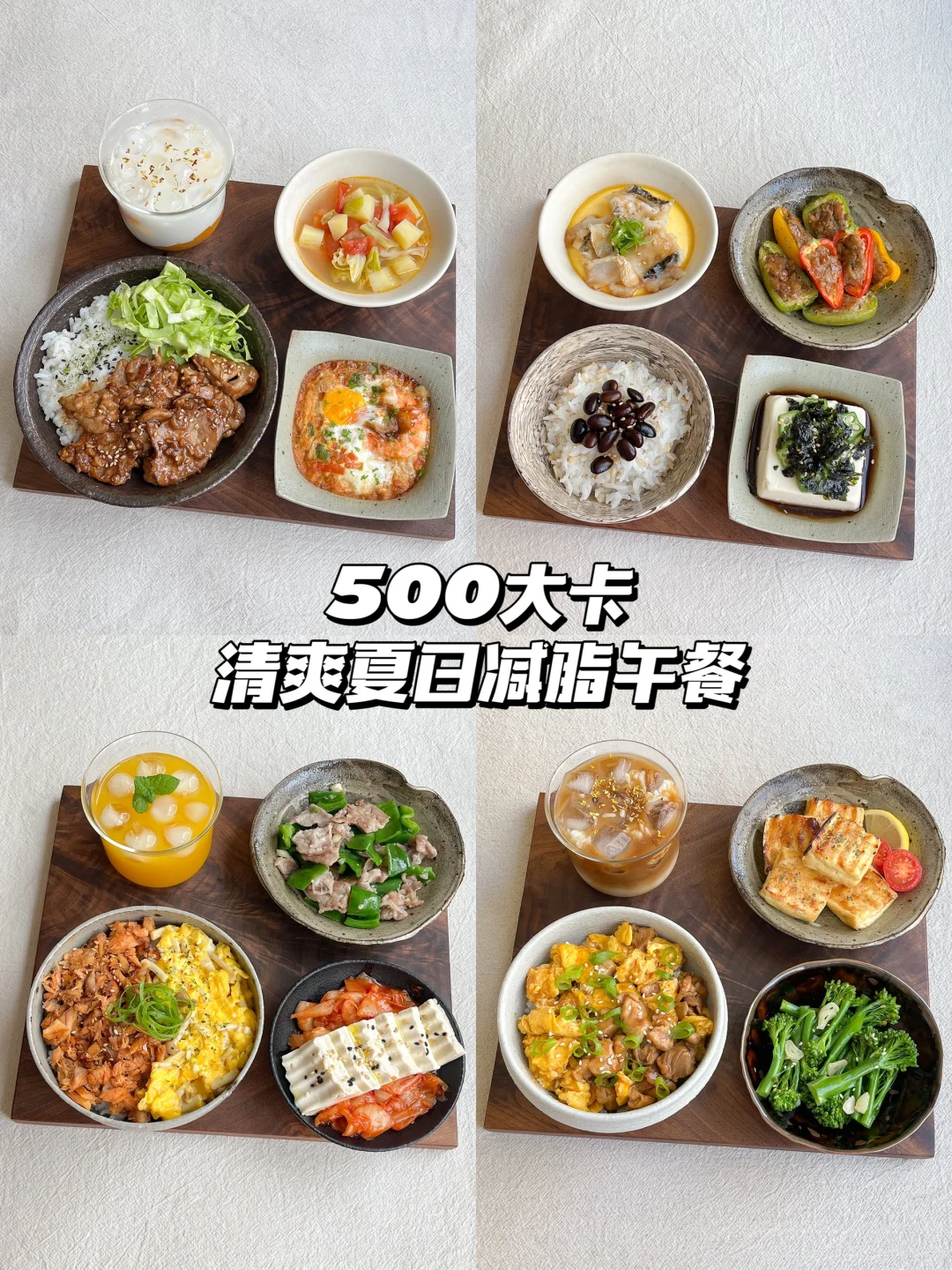 清爽午餐合集｜夏天就多吃点漂亮的饭吧