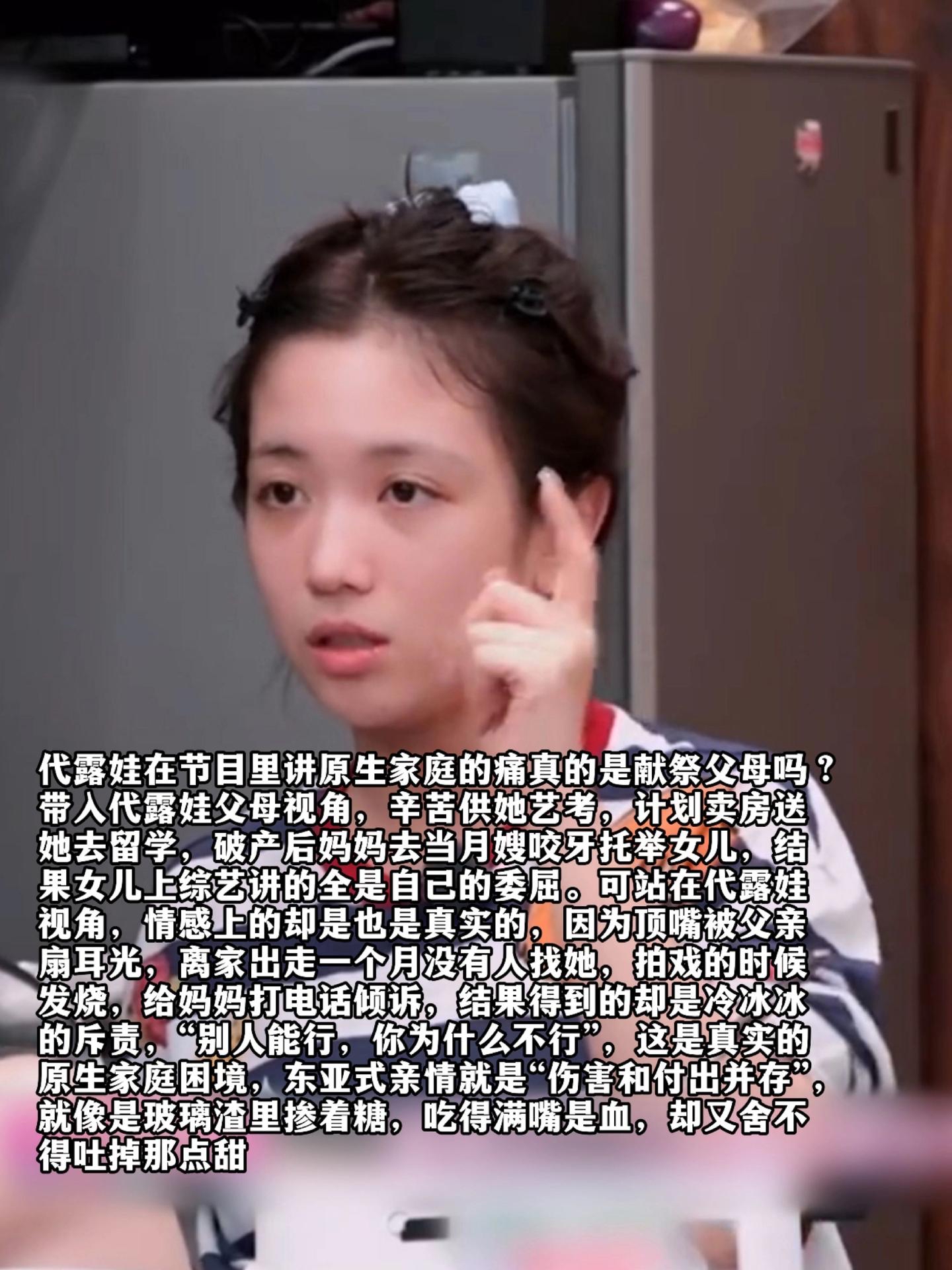 《我家那闺女2026》播到代露娃这一期，最让人意外的不是她讲了多少委屈，而是她讲完以后，网友开始替她妈妈心疼。

节目里，代露娃谈到自己的成长经历。

她说，高三艺考结束后，因为补文化课和父亲发生争执，被父亲打了一巴掌。之后她离家出走，称自己在外面待了一个月，家里没有人来找她。

她还讲到一个很小的