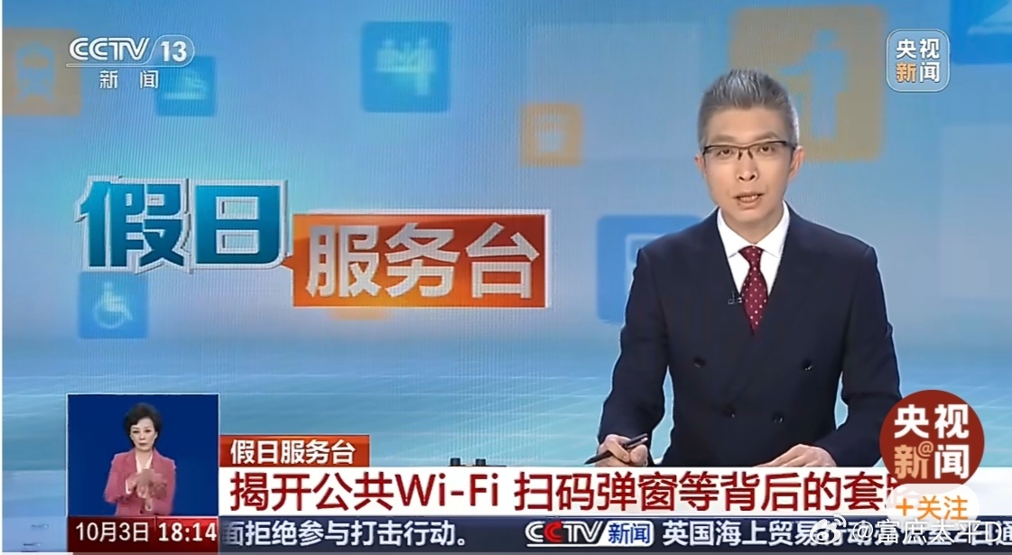 公共免费WiFi可以随便连吗公共免费WiFi绝对不能随意连接，这类无明确安全保障的公共网络暗藏诸多财产安全隐患，湖北荆州谭女士的遭遇就是典型的警示案例：谭女士在早餐店随手连接公共WiFi后，误点了网络环境下弹出的“签到红包”广告，在完全不知情的情况下触发了某保险公司产品的自动购买业务，银行卡被接连划走三笔款项，总计损失850余元，后续经相关处置才拿到全额原路退款。结合民警的安全提示，日常使用公共网络时一定要做好这两点防护：假期出游或是日常外出时，提前关闭手机的“自动连接WiFi”功能，避免设备在你毫无察觉的情况下，自动接入伪装成公共WiFi的恶意钓鱼网络，从源头切断风险入口；在公共WiFi环境下，绝对不要进行网银登录、转账、线上支付这类涉及个人财产信息的敏感操作，防止账号、支付密码等隐私信息被恶意网络窃取，造成不必要的财产损失。