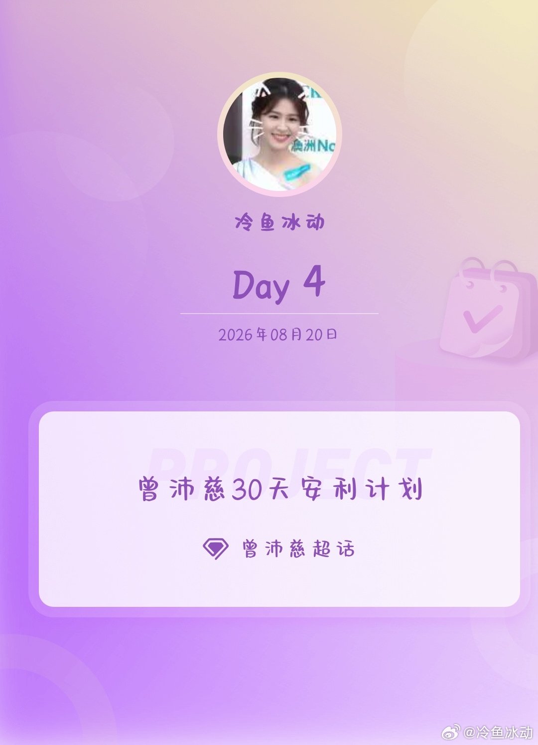 #曾沛慈[超话]##曾沛慈30天安利计划##曾沛慈30天安利计划# Day4 ​