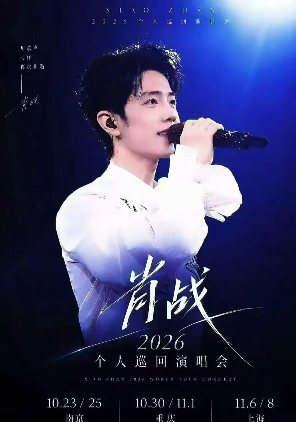 演唱会到底是不是虚假繁荣，把购票规则改成“强实名”拉出来溜一圈就全清楚了。
很多人总觉得明星办巡演就是割韭菜，恨不得门票全被黄牛卷走，好炒出天价制造虚假爆火。但肖战这次10月13日一有动静，票务平台预约瞬间冲破百万人次，现场门票却连一张都没提前偷跑。
工作室更是第一时间联合票务方发声，反复叮嘱大