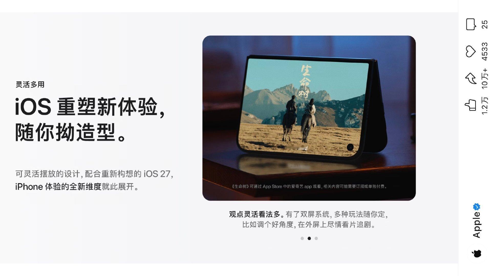 苹果新品发布会官网和vx公众号都有生命树
还贴心地告诉大家可在爱奇艺上观看[流鼻血] ​
