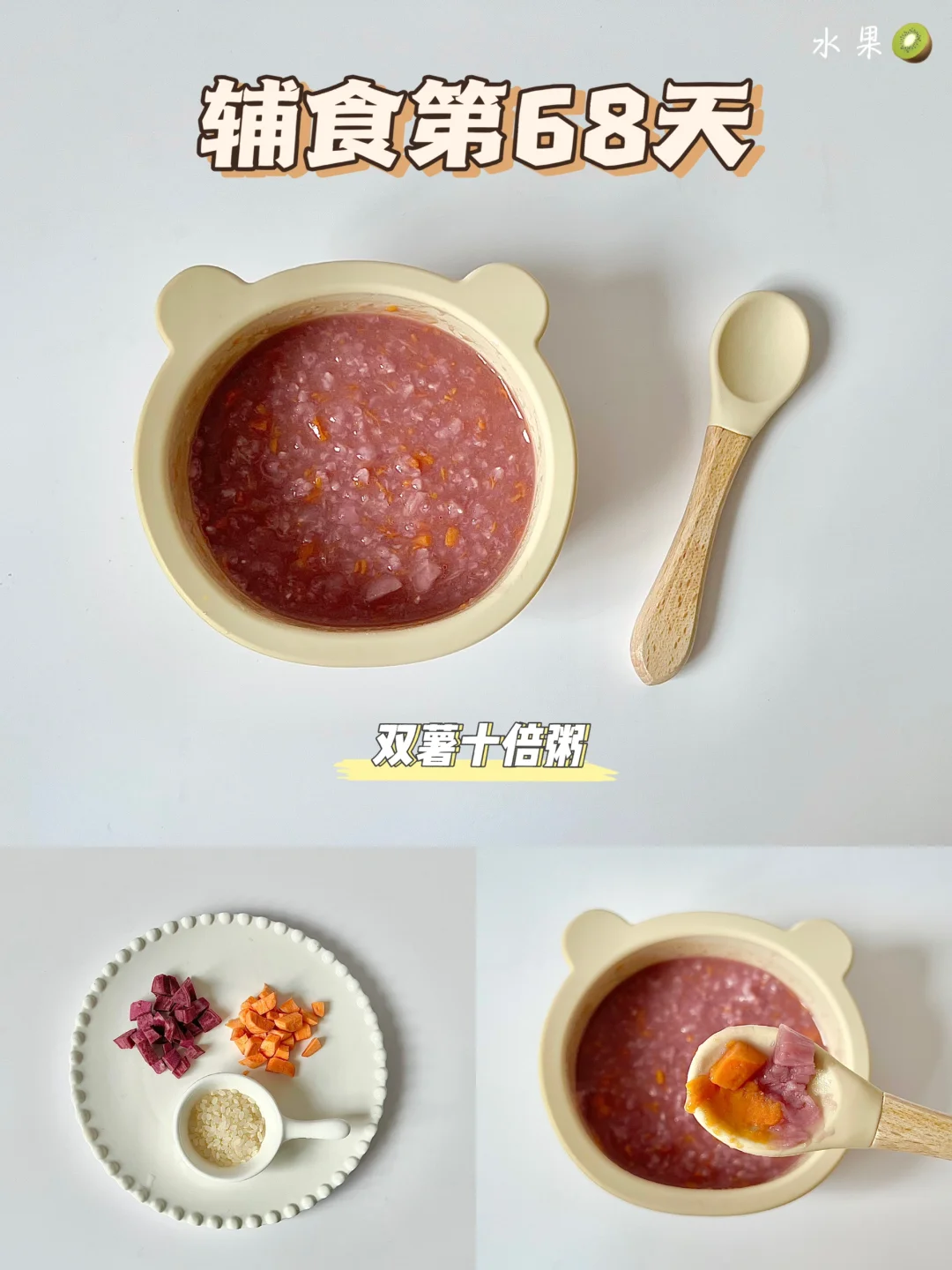 辅食第68天|双薯十倍粥