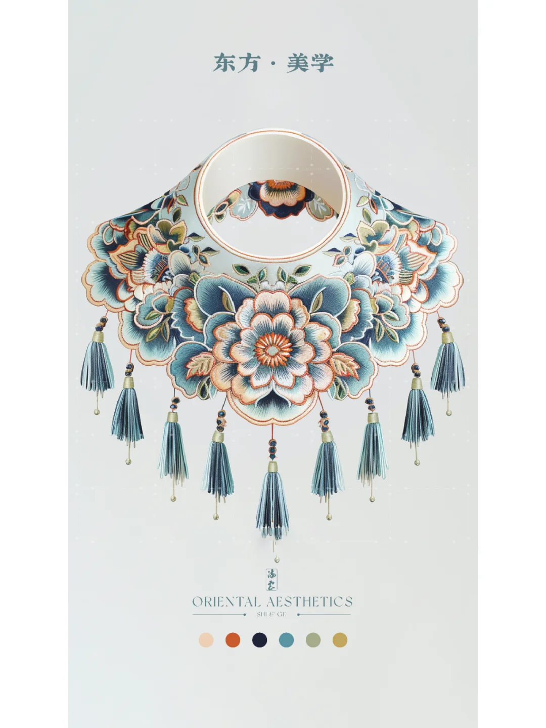 东方·美学——云肩（三）