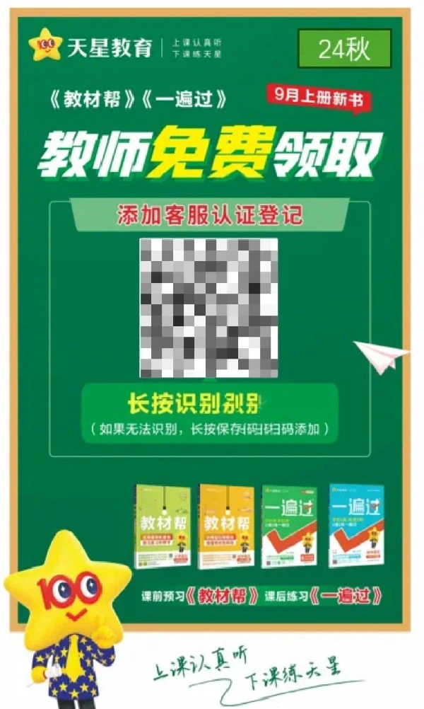 🔥干货 | 2024秋季学期教师样书申领大汇总！